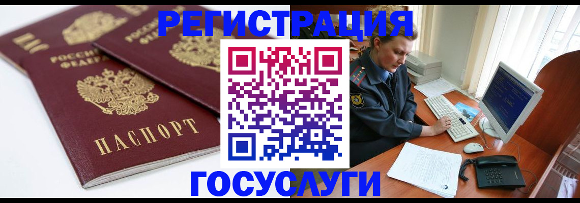 временная прописка в Алейске