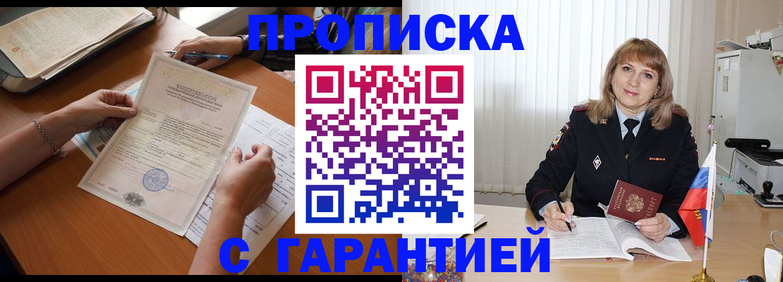 прописка регистрация в Алейске