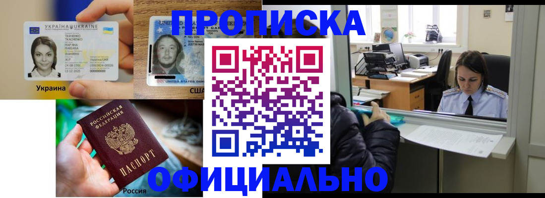временная регистрация купить в Алейске
