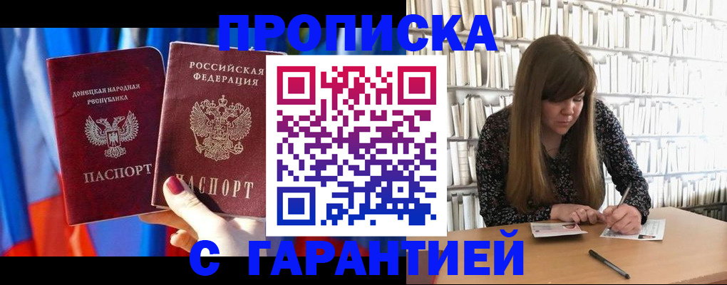 прописка гарантия в Алейске