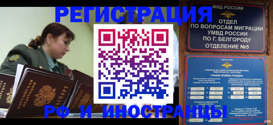временная регистрация недорого в Алейске