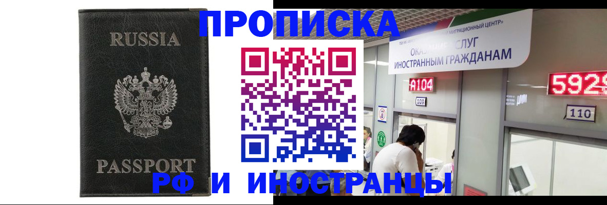 прописка для школы в Алейске