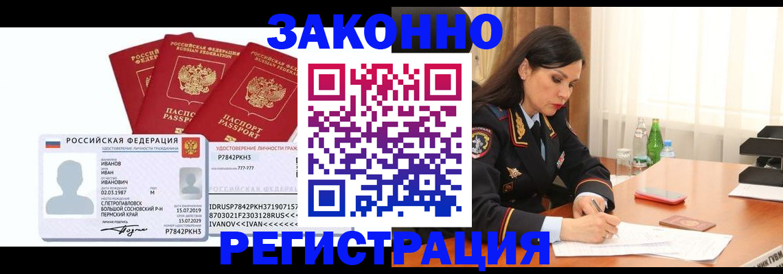 временная регистрация адрес в Алейске