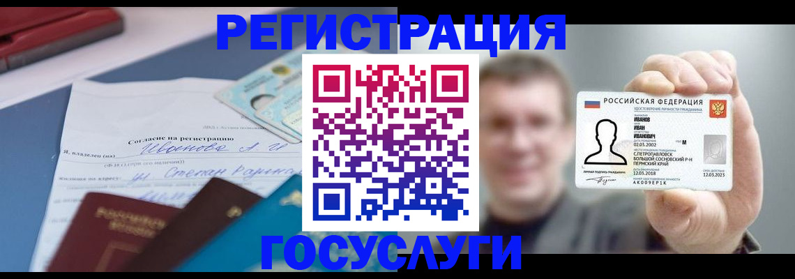 прописка 2025 в Алейске