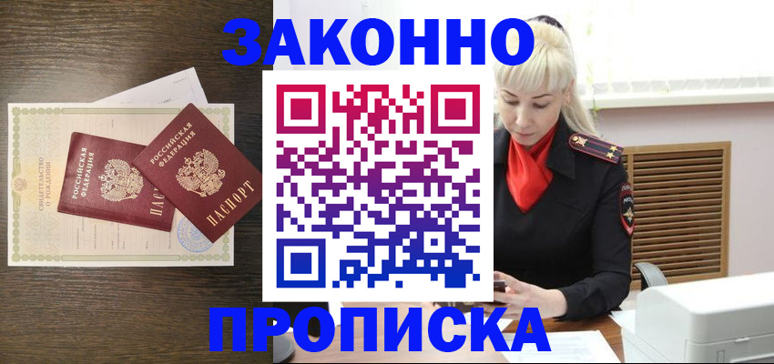 прописка в Алейске
