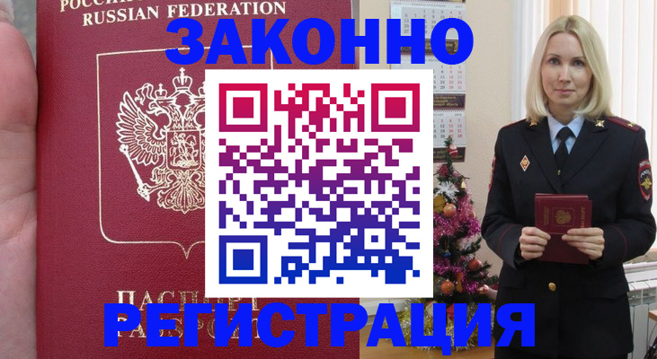 временная регистрация гарантия в Алейске