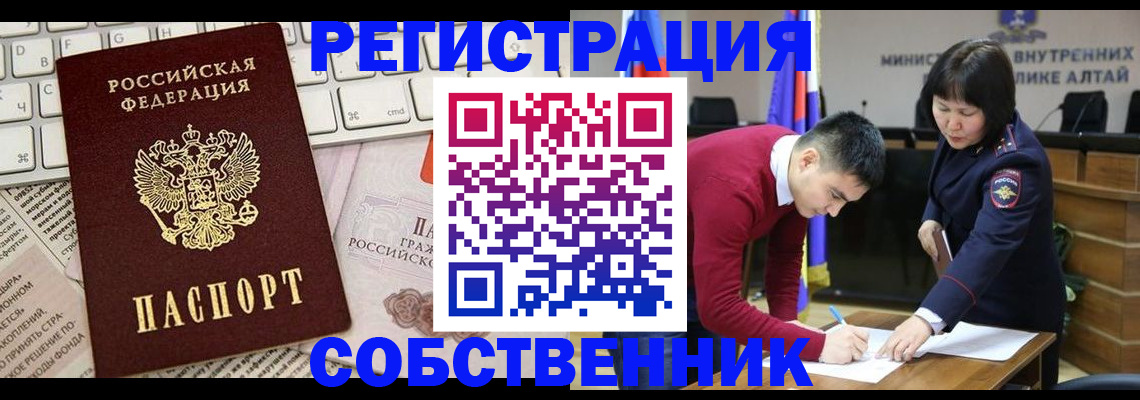 прописка гарантия в Алейске