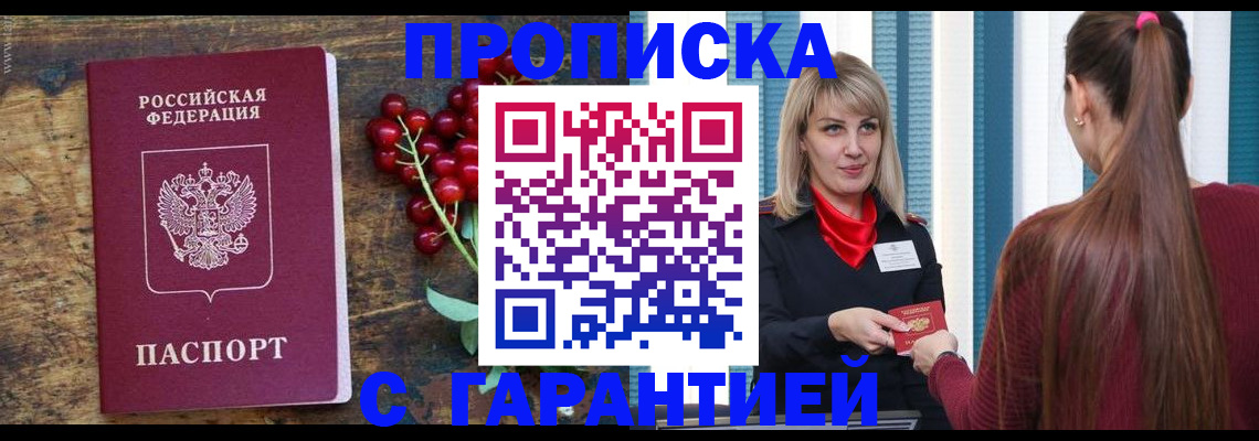 временная регистрация для школы в Алейске